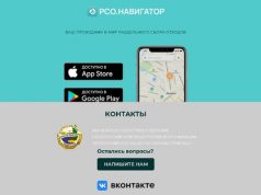 «РСО.НАВИГАТОР»
