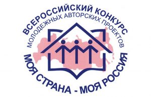 «Моя страна — моя Россия»