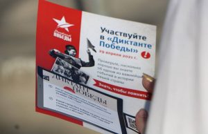 В Ивановской области напишут «Диктант Победы»