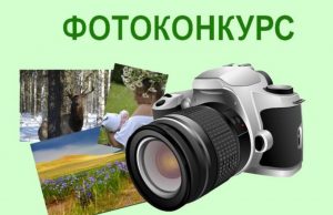 В Ивановском районе стартовал фотоконкурс «Очарование родного края»