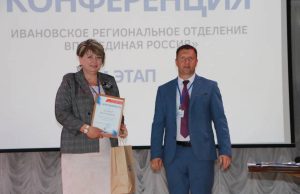 В Иванове состоялся I этап Конференции Ивановского реготделения партии «Единая Россия»