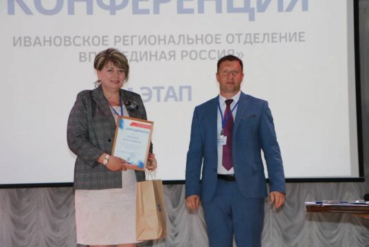 В Иванове состоялся I этап Конференции Ивановского реготделения партии «Единая Россия»