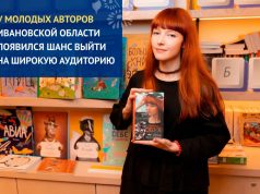 У молодых авторов Ивановской области появился шанс выйти на широкую аудиторию