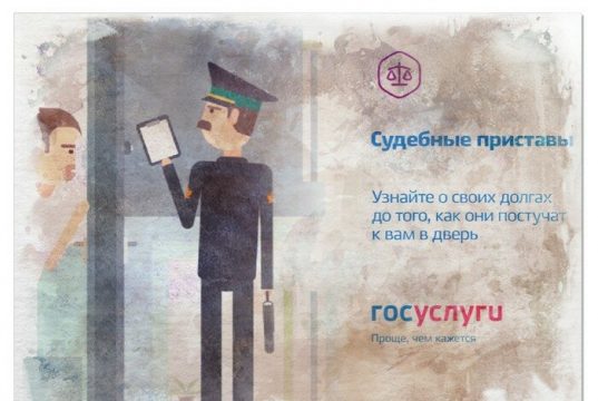 Электронные сервисы помогут узнать о ходе исполнительного производства