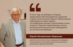 Ивановцы смогут выбрать из палитры 14 партий