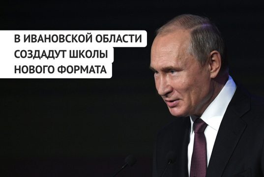 В Ивановской области создадут школы нового формата