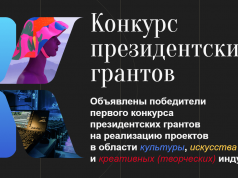 Восемь проектов в области культуры и искусства из Ивановской области стали победителями президентского конкурса грантов