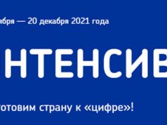 «Готов к цифре»