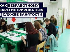 Как безработному зарегистрироваться в службе занятости?