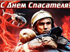 Уважаемые сотрудники и ветераны спасательных служб!