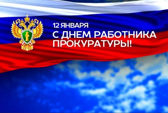 Уважаемые сотрудники и ветераны органов прокуратуры Ивановской области!