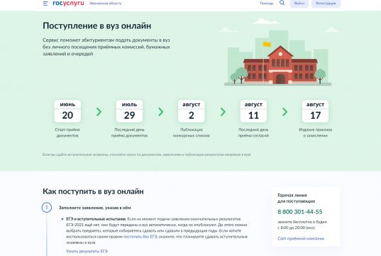 Абитуриенты Ивановской области могут поступить в вуз онлайн