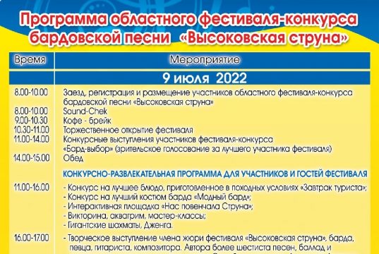 Программа фестиваля «Высоковская струна»