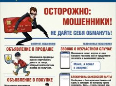Осторожно, мошенники!