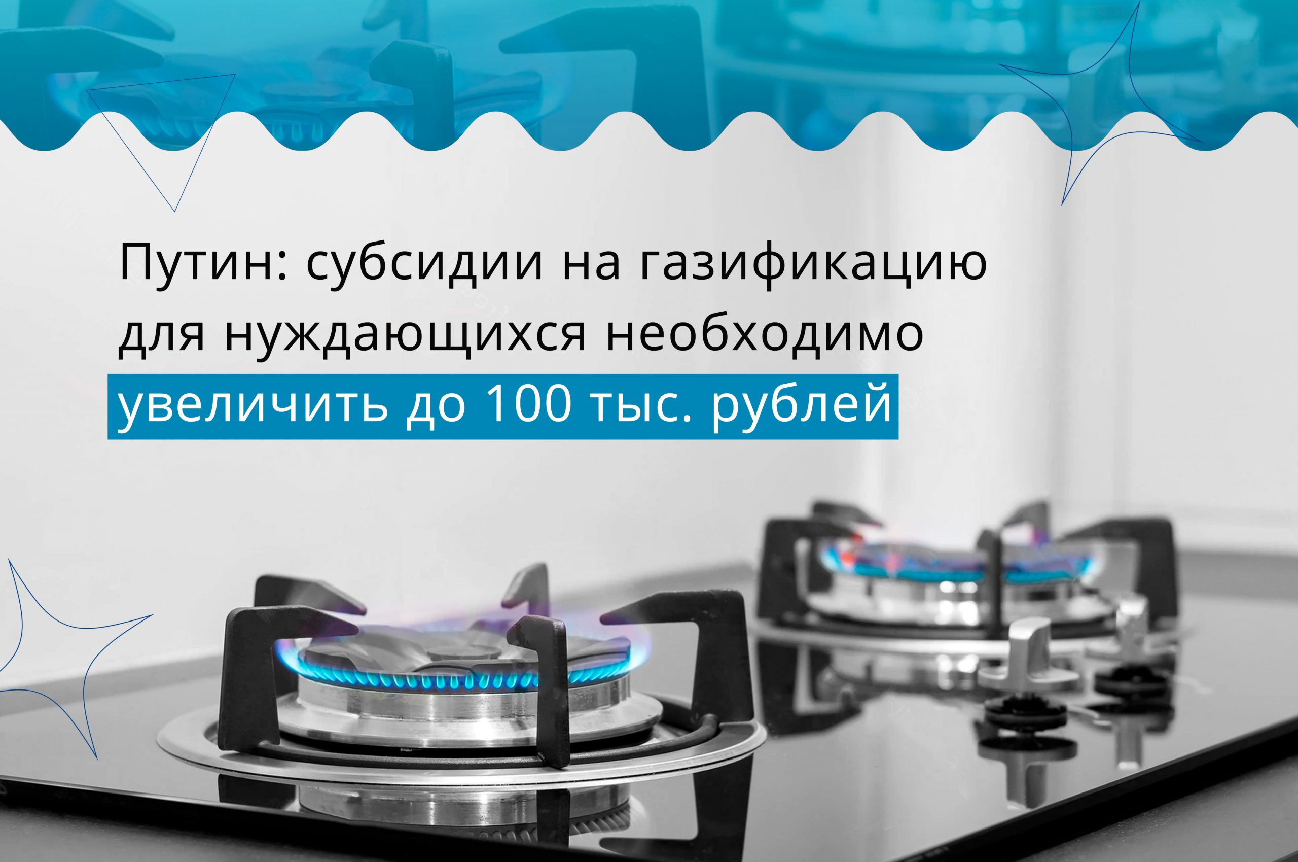 По 100 тысяч рублей на газификацию нуждающимся - Наше слово. Кохма,  Ивановский район Ивановской области