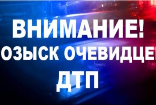 Внимание! Розыск!