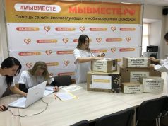 Мы вместе! Никто не остается в стороне!