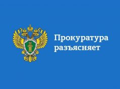 Ивановская межрайонная прокуратура разъясняет об изменениях в законодательство об актах гражданского состояния