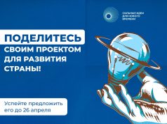 Жителям Ивановской области предлагают внести свои идеи для развития России