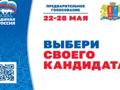 Кто станет кандидатом от «Единой России»? Узнаем совсем скоро