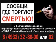 Сообщи, где торгуют смертью!