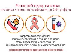 27 ноября стартует Всероссийская горячая линия по вопросам профилактики ВИЧ-инфекции