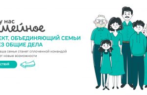 Более 400 семей из Ивановской области участвуют во всероссийском конкурсе «Это у нас семейное»