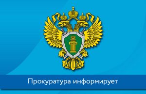 Прокуратура провела проверку в отношении кохомской управляющей компании