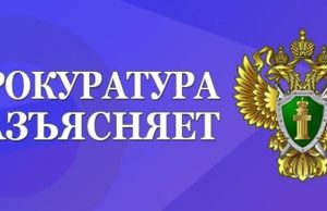 Ивановская межрайонная прокуратура разъясняет меры по профилактике коррупции
