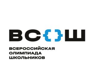 В Ивановской области стартует региональный этап Всероссийской олимпиады школьников