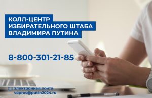 Жители Ивановской области могут передать свои предложения кандидату в президенты страны Владимиру Путину