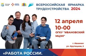 Время возможностей для жителей Ивановского района