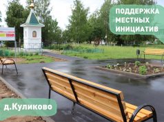 Более 70% проектов «Местных инициатив» уже реализовано в этом году