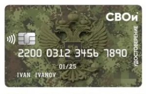 Ветераны боевых действий могут оформить электронное удостоверение