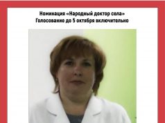 Определены два претендента на победу в номинации «Народный доктор села» в сентябре этого года