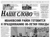 Номер газеты «Наше слово» от 18 декабря 2024 года