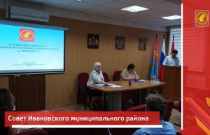 Депутаты Ивановского района приняли бюджет на 2025 год