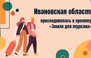 Проект «Земля для туризма» помогает найти свободные участки для создания туристических объектов