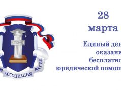 28 марта жители Ивановской области смогут получить бесплатную юридическую помощь