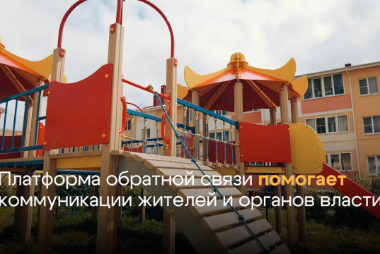 Платформа обратной связи делает жизнь комфортнее
