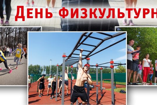 Уважаемые спортсмены, тренеры, работники сферы физической культуры и спорта!