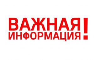 Внимание всем!