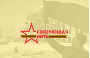 Истории молодежи о героях прошлого и настоящего станут частью летописи России