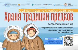 Приглашаем школьников принять участие в масштабной акции «Храня традиции предков»