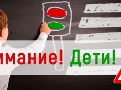В Ивановской области стартовала широкомасштабная информационно-пропагандистская социальная кампания «Внимание-дети!»
