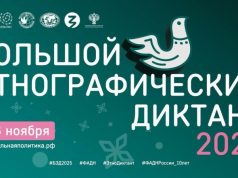 Ивановская область присоединится к Всероссийской просветительской акции «Большой этнографический диктант»