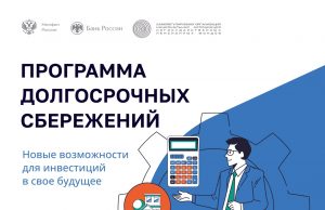 Хотите финансовую подушку на будущее — с господдержкой и налоговыми льготами?