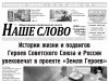 Номер газеты «Наше слово» от 17 декабря 2025 года