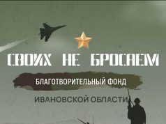 Жители Ивановской области при поддержке благотворительного фонда «Своих не бросаем» продолжают направлять гуманитарную помощь для наших военнослужащих