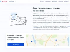 Оформить электронное удостоверение пенсионера теперь можно в несколько кликов